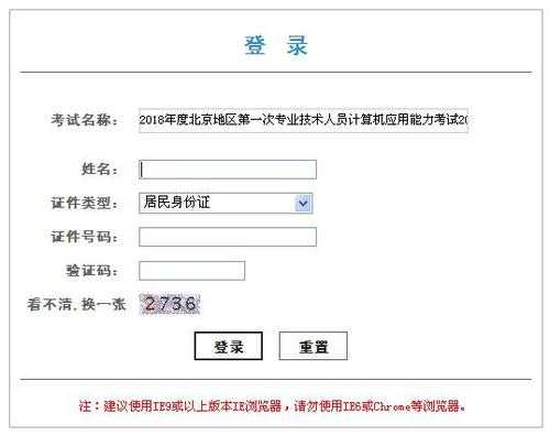 北京计算机职称考试报名（北京计算机资格网站）