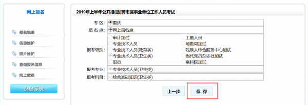 重庆市直事业单位考试报名（重庆事业单位考试报名流程）