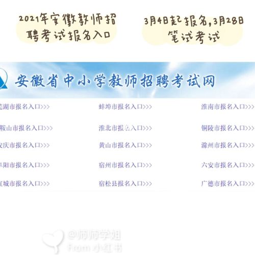 安徽安庆教师招聘考试报名（2021年安徽安庆教师招聘）