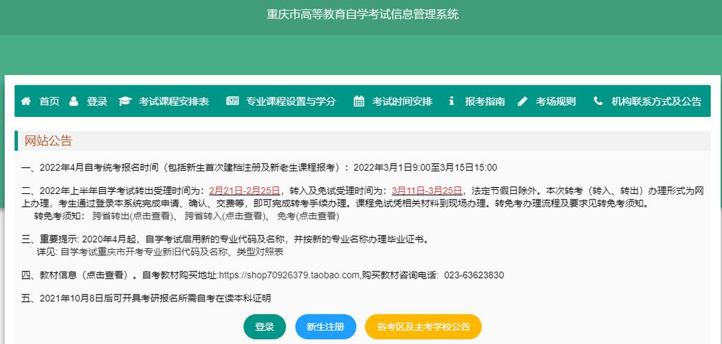 重庆考试网上报名系统（重庆考试报名官网）