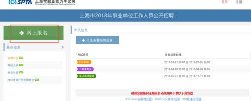 上海事业单位考试报名入口（上海事业单位考试报名官网）